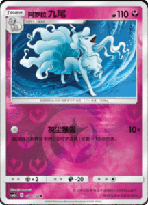 CSM2C – Shining Synergy – Simplified Chinese Pokemon Card List 142