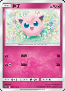 CSM2C – Shining Synergy – Simplified Chinese Pokemon Card List 143