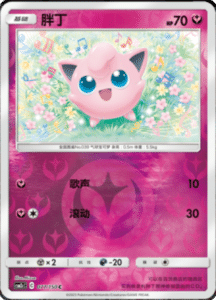 CSM2C – Shining Synergy – Simplified Chinese Pokemon Card List 144