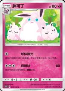 CSM2C – Shining Synergy – Simplified Chinese Pokemon Card List 145