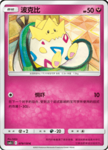 CSM2C – Shining Synergy – Simplified Chinese Pokemon Card List 147