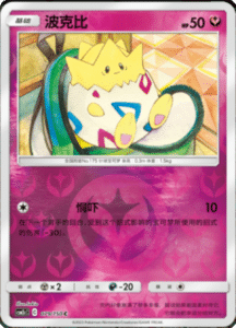 CSM2C – Shining Synergy – Simplified Chinese Pokemon Card List 148