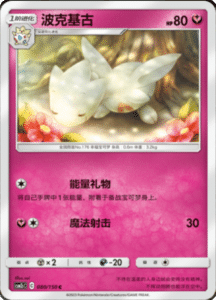 CSM2C – Shining Synergy – Simplified Chinese Pokemon Card List 149