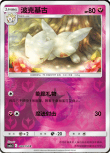 CSM2C – Shining Synergy – Simplified Chinese Pokemon Card List 151