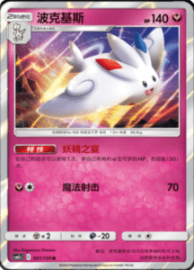CSM2C – Shining Synergy – Simplified Chinese Pokemon Card List 152