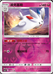 CSM2C – Shining Synergy – Simplified Chinese Pokemon Card List 153
