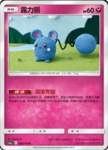 CSM2C – Shining Synergy – Simplified Chinese Pokemon Card List 154