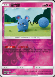 CSM2C – Shining Synergy – Simplified Chinese Pokemon Card List 155