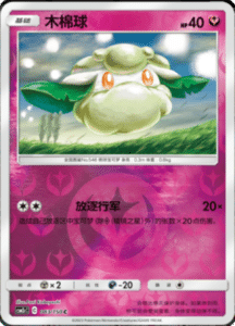 CSM2C – Shining Synergy – Simplified Chinese Pokemon Card List 157