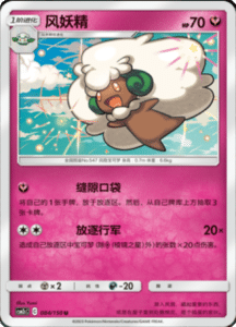 CSM2C – Shining Synergy – Simplified Chinese Pokemon Card List 158
