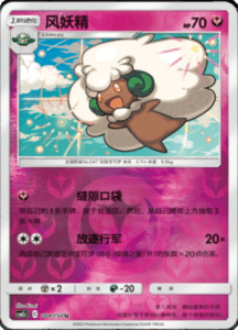 CSM2C – Shining Synergy – Simplified Chinese Pokemon Card List 159