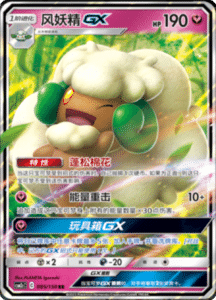 CSM2C – Shining Synergy – Simplified Chinese Pokemon Card List 160