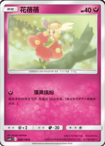 CSM2C – Shining Synergy – Simplified Chinese Pokemon Card List 161