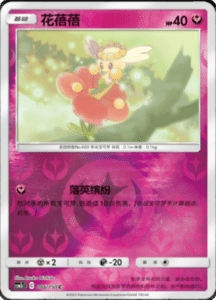 CSM2C – Shining Synergy – Simplified Chinese Pokemon Card List 162