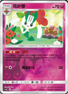 CSM2C – Shining Synergy – Simplified Chinese Pokemon Card List 164