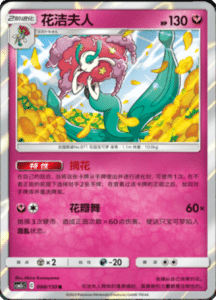 CSM2C – Shining Synergy – Simplified Chinese Pokemon Card List 165