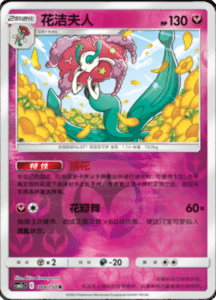 CSM2C – Shining Synergy – Simplified Chinese Pokemon Card List 166