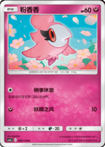 CSM2C – Shining Synergy – Simplified Chinese Pokemon Card List 167