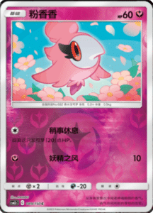 CSM2C – Shining Synergy – Simplified Chinese Pokemon Card List 168