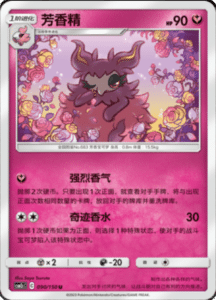 CSM2C – Shining Synergy – Simplified Chinese Pokemon Card List 169