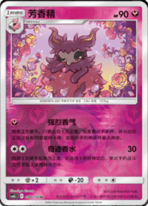CSM2C – Shining Synergy – Simplified Chinese Pokemon Card List 170