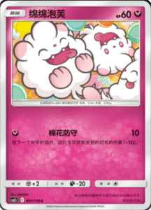 CSM2C – Shining Synergy – Simplified Chinese Pokemon Card List 171