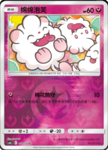 CSM2C – Shining Synergy – Simplified Chinese Pokemon Card List 172