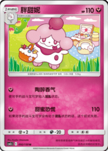 CSM2C – Shining Synergy – Simplified Chinese Pokemon Card List 173