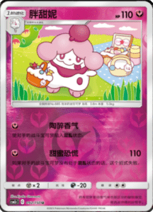 CSM2C – Shining Synergy – Simplified Chinese Pokemon Card List 174