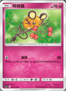 CSM2C – Shining Synergy – Simplified Chinese Pokemon Card List 175
