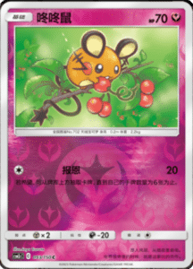 CSM2C – Shining Synergy – Simplified Chinese Pokemon Card List 176