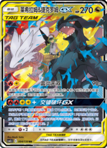 CSM2C – Shining Synergy – Simplified Chinese Pokemon Card List 177