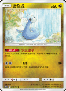 CSM2C – Shining Synergy – Simplified Chinese Pokemon Card List 178