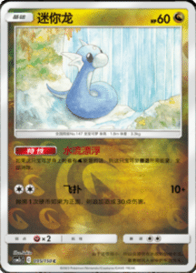 CSM2C – Shining Synergy – Simplified Chinese Pokemon Card List 179
