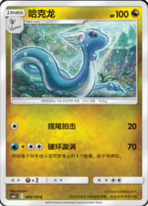 CSM2C – Shining Synergy – Simplified Chinese Pokemon Card List 180