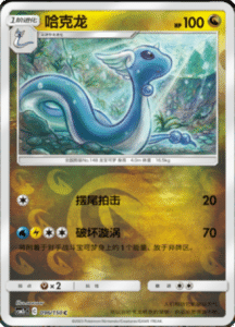 CSM2C – Shining Synergy – Simplified Chinese Pokemon Card List 181