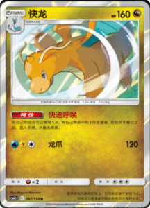CSM2C – Shining Synergy – Simplified Chinese Pokemon Card List 182