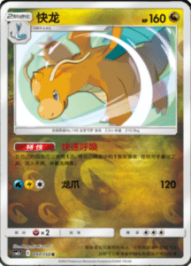 CSM2C – Shining Synergy – Simplified Chinese Pokemon Card List 183