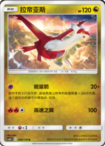 CSM2C – Shining Synergy – Simplified Chinese Pokemon Card List 184
