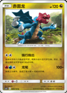 CSM2C – Shining Synergy – Simplified Chinese Pokemon Card List 186