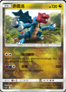 CSM2C – Shining Synergy – Simplified Chinese Pokemon Card List 187