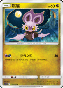 CSM2C – Shining Synergy – Simplified Chinese Pokemon Card List 188