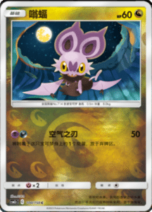 CSM2C – Shining Synergy – Simplified Chinese Pokemon Card List 189