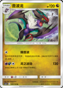 CSM2C – Shining Synergy – Simplified Chinese Pokemon Card List 190