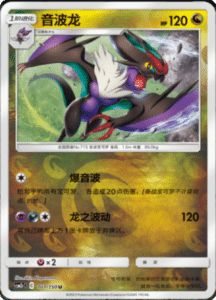 CSM2C – Shining Synergy – Simplified Chinese Pokemon Card List 191
