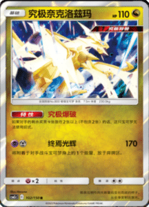 CSM2C – Shining Synergy – Simplified Chinese Pokemon Card List 192