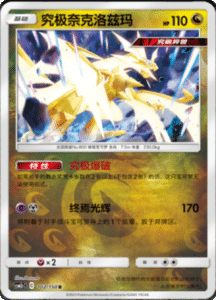CSM2C – Shining Synergy – Simplified Chinese Pokemon Card List 193