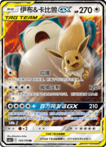 CSM2C – Shining Synergy – Simplified Chinese Pokemon Card List 194