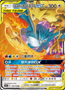 CSM2C – Shining Synergy – Simplified Chinese Pokemon Card List 195