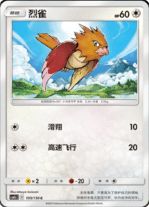 CSM2C – Shining Synergy – Simplified Chinese Pokemon Card List 196